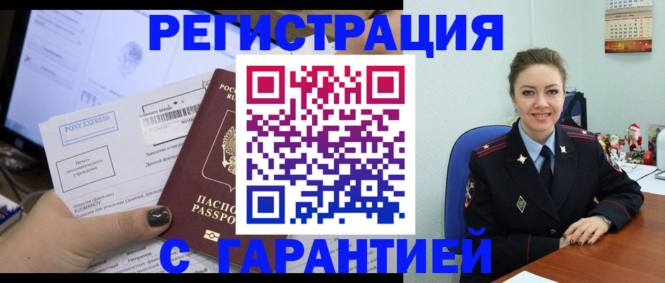 временная регистрация надежно в Юрюзани