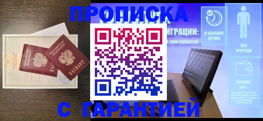 купить прописку в Юрюзани