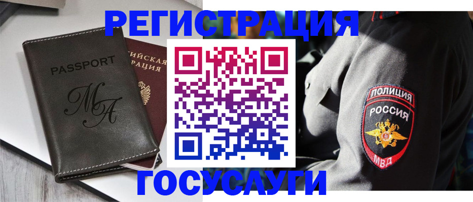 временная регистрация в Юрюзани