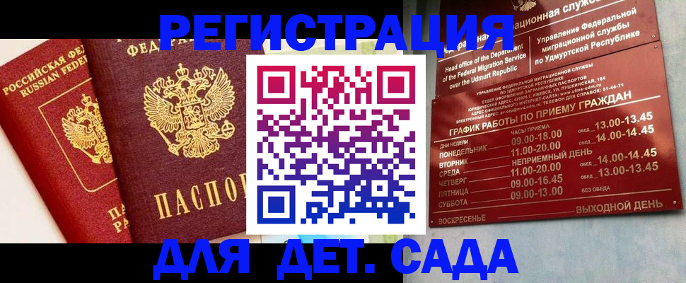 прописка штамп в Юрюзани